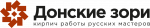 ДОНСКИЕ ЗОРИ