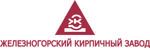 Железногорский кирпичный завод