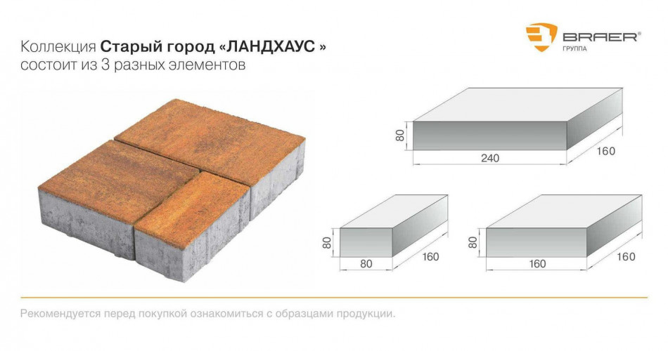 Тротуарная плитка БРАЕР Старый город Ландхаус, серая, h80