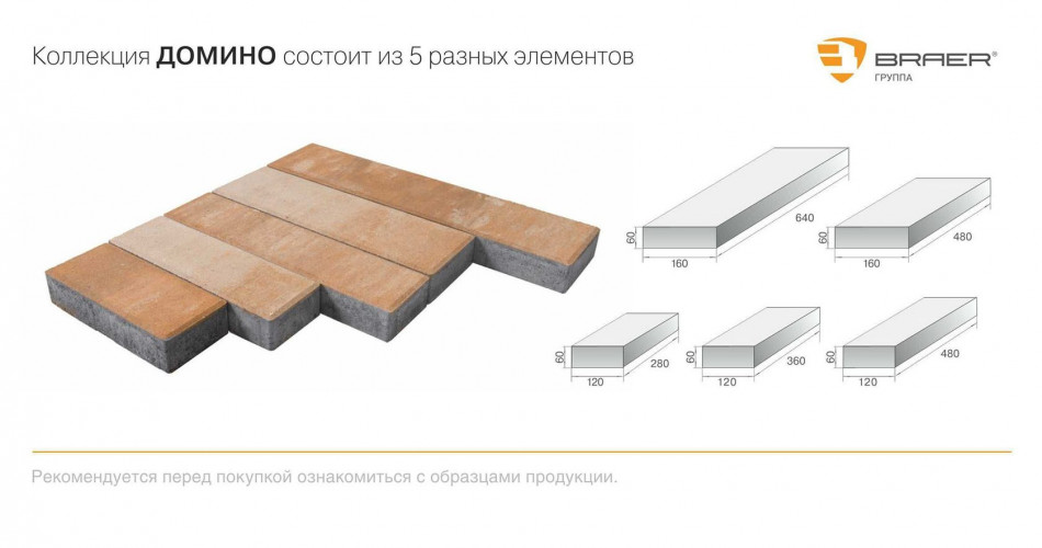Тротуарная плитка БРАЕР Домино, Color Mix "Каньон", h60
