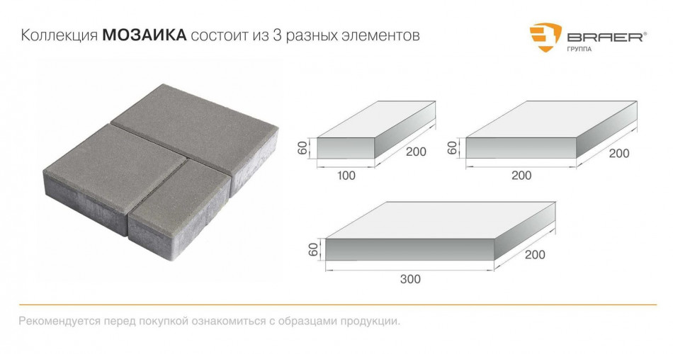 Тротуарная плитка БРАЕР Мозаика, Color Mix "Туман", h60