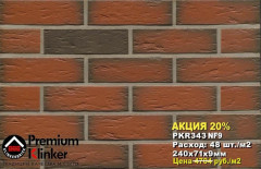 Клинкерная плитка для фасада FELDHAUS KLINKER R343NF9 Ardor Senso