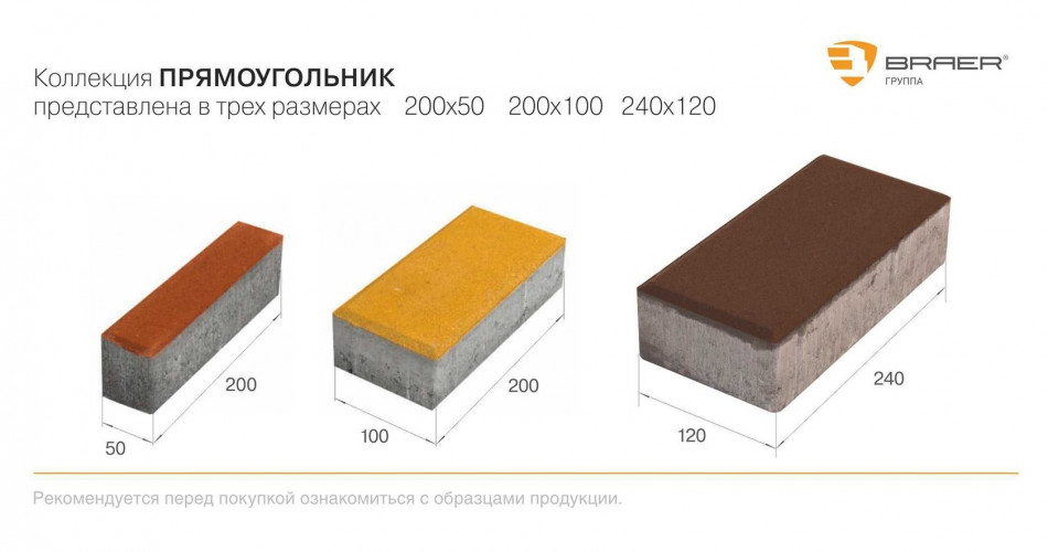Тротуарная плитка БРАЕР Прямоугольник, желтая, h60
