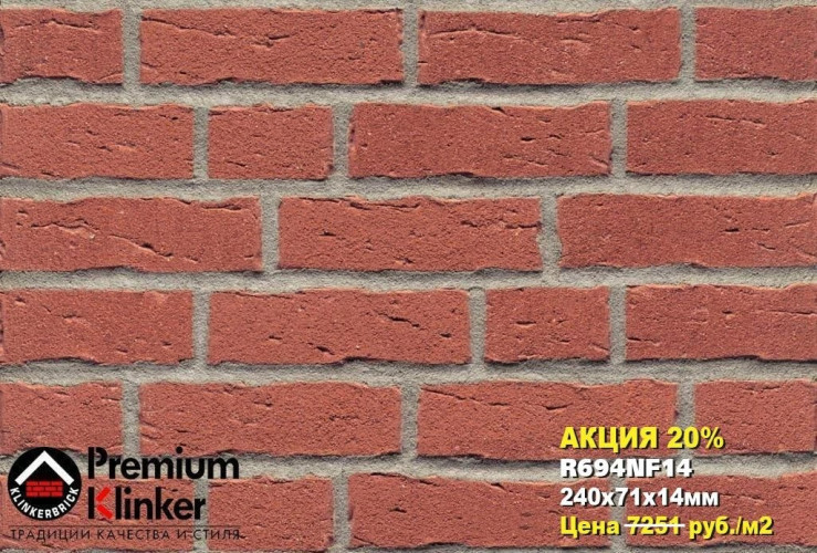 Клинкерная плитка для фасада FELDHAUS KLINKER Sintra R694NF14 Carmesi