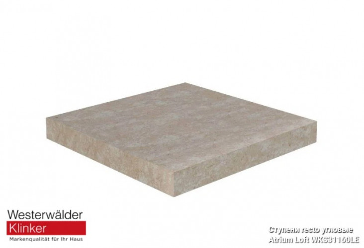 Клинкерная ступень Westerwalder Klinker - Atrium Loft WKL 31160 Hellbeige