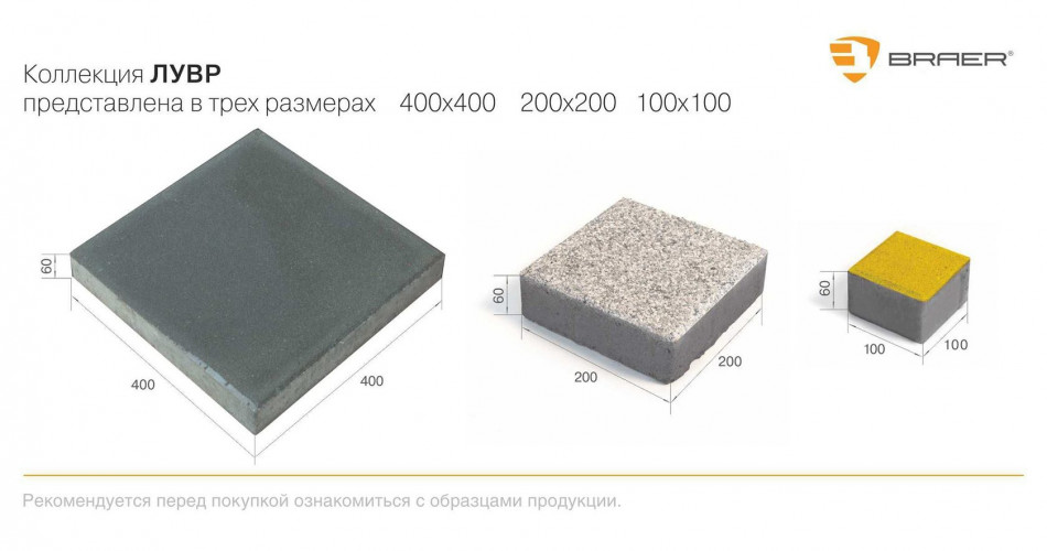 Тротуарная плитка БРАЕР Лувр, серая 100х100, h60