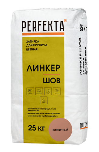 Затирка для кирпича цветная Линкер Шов кирпичный