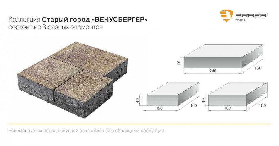 Тротуарная плитка БРАЕР Старый город Венусбергер, Color Mix "Степь", h40