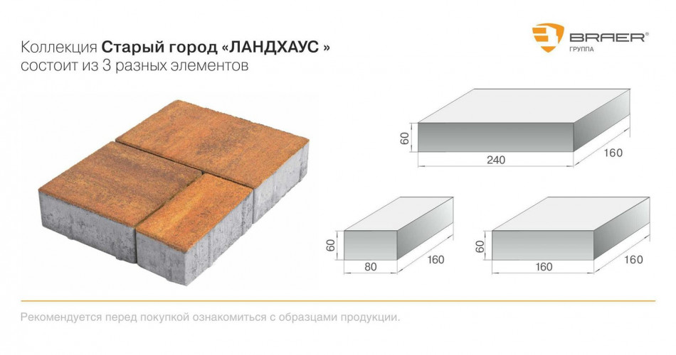 Тротуарная плитка БРАЕР Старый город Ландхаус, Color Mix "Прайд", h60